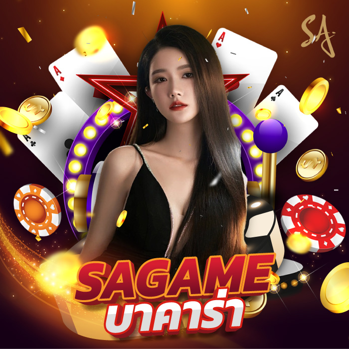 sagame บาคาร่า